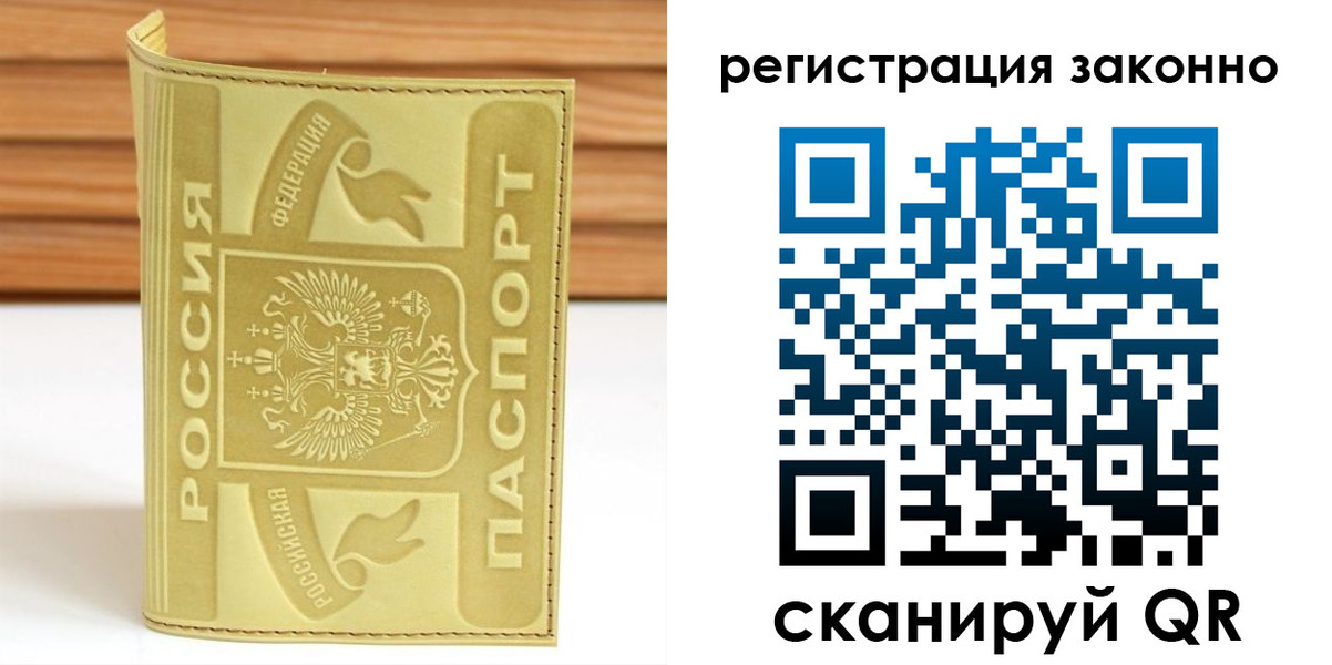 временная регистрация недорого в Клинцах