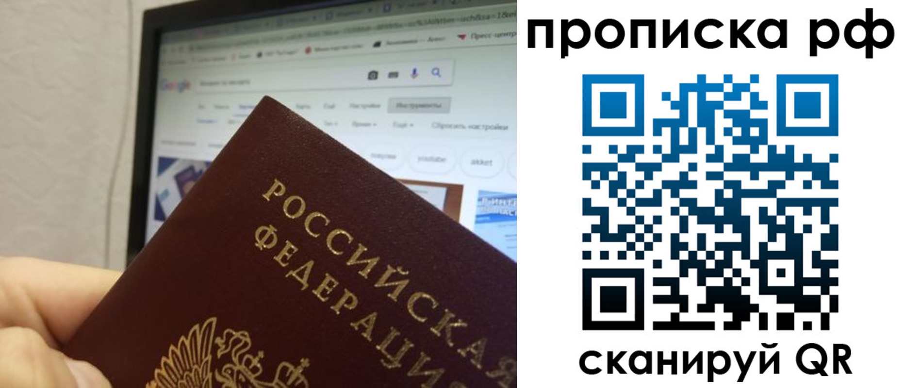 прописка паспорт в Клинцах